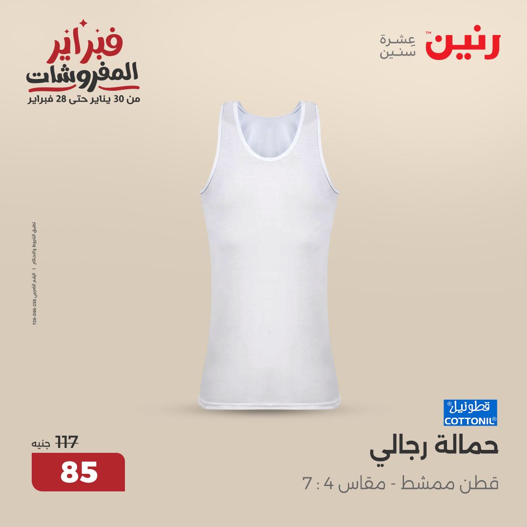 raneen offers from 11feb to 12feb 2025 عروض رنين من 11 فبراير حتى 12 فبراير 2025 صفحة رقم 103